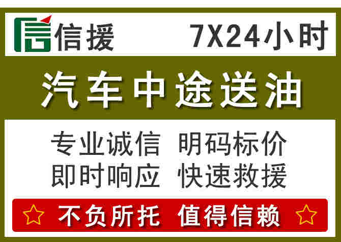 淮上区汽车救援送柴油