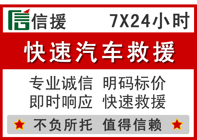 淮上区信援汽车送油救援电话 淮上区信援汽车送油救援电话