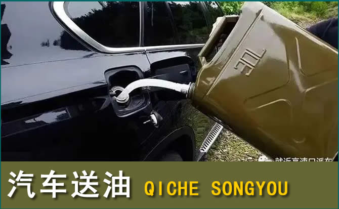 淮上区汽车救援送水案例