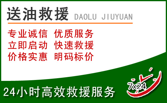 淮上区道路救援汽车送玻璃水