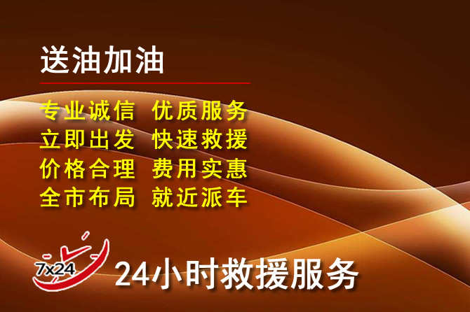 淮上区道路救援汽车送机油