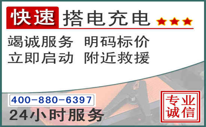 淮上区汽车电瓶搭电电话